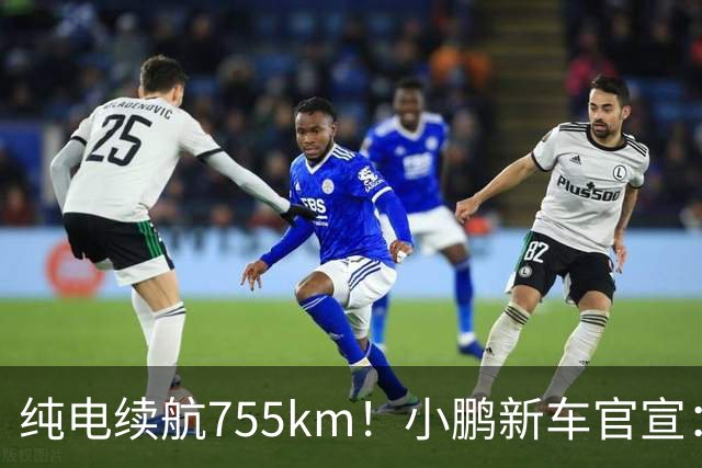 纯电续航755km！小鹏新车官宣：10月19日继续开卖